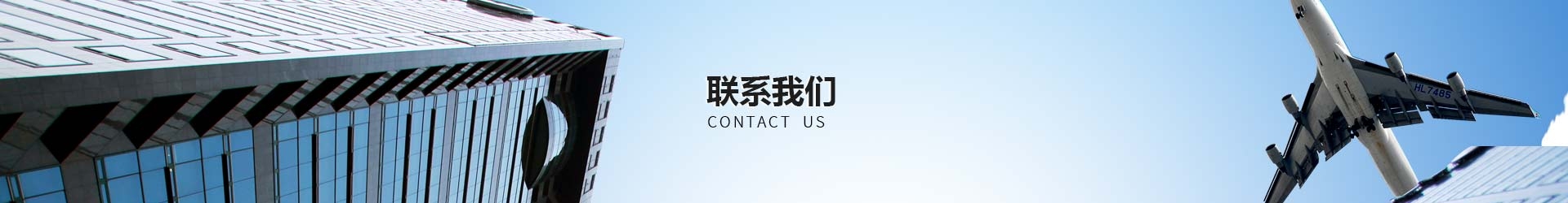联系我们