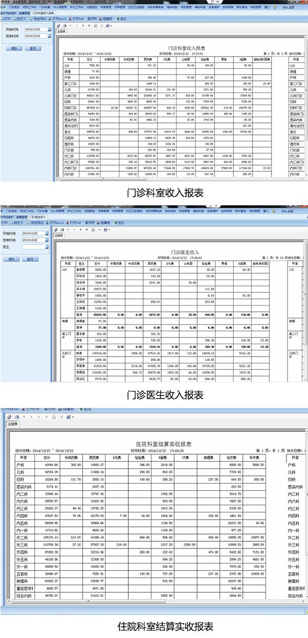 HIS系统