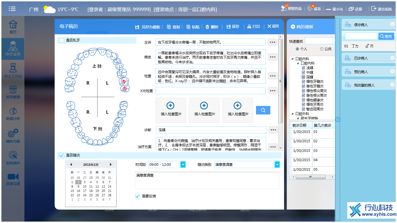 1466156881196532.png 口腔电子病历.png