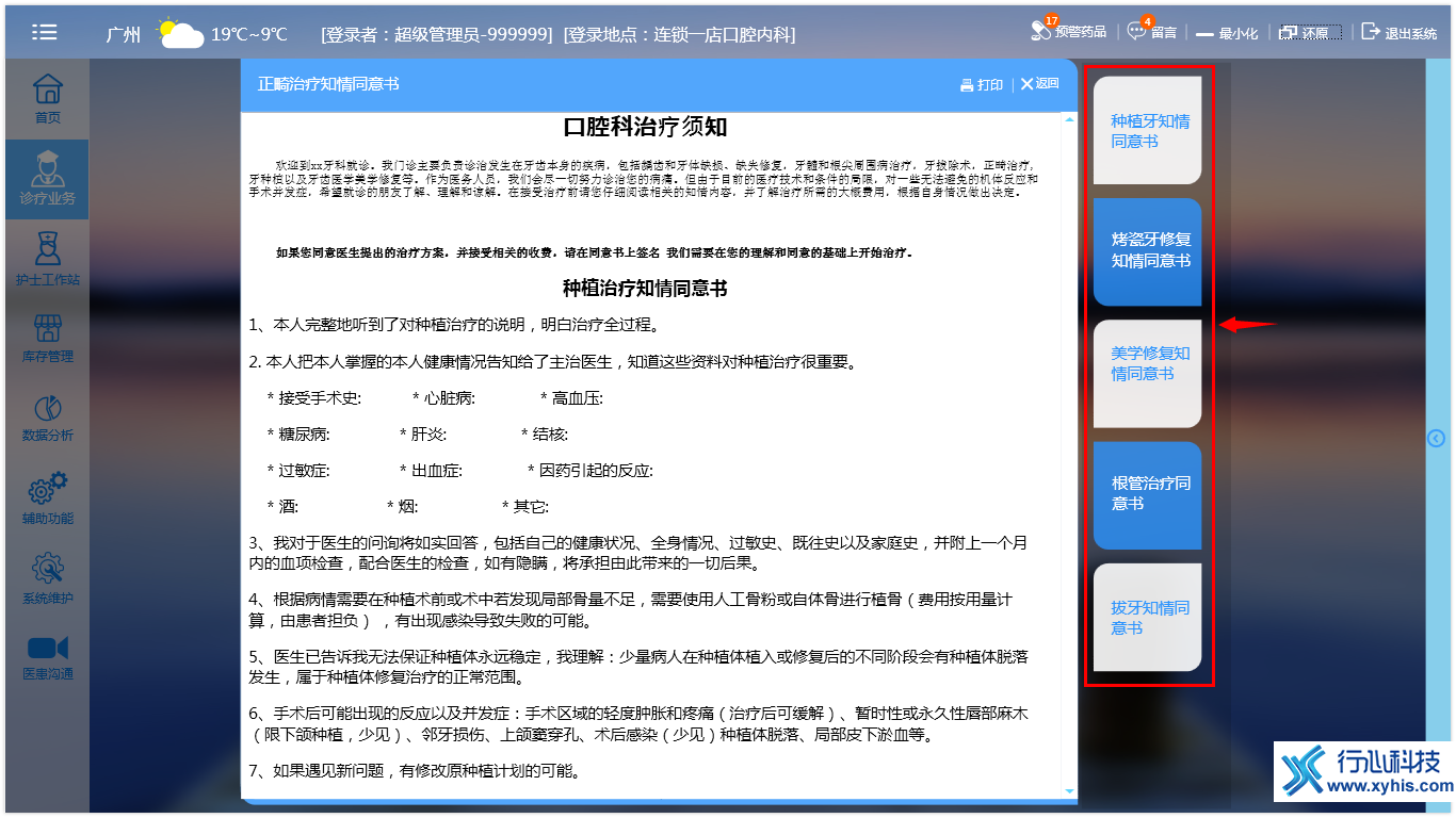 1466156923715072.png 知情通知书.png