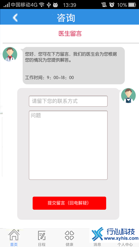 药方咨询.png