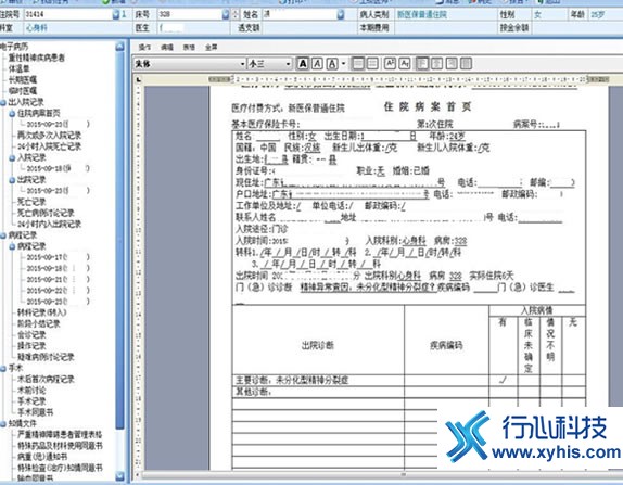 病案首页.jpg