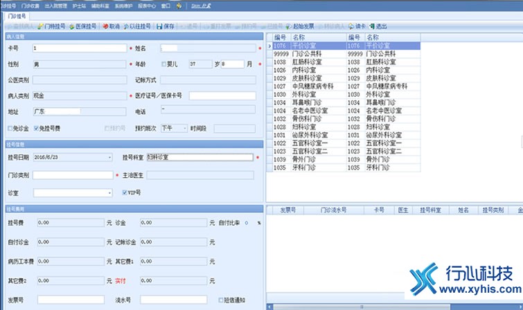 门（急）诊挂号预约管理系统.jpg