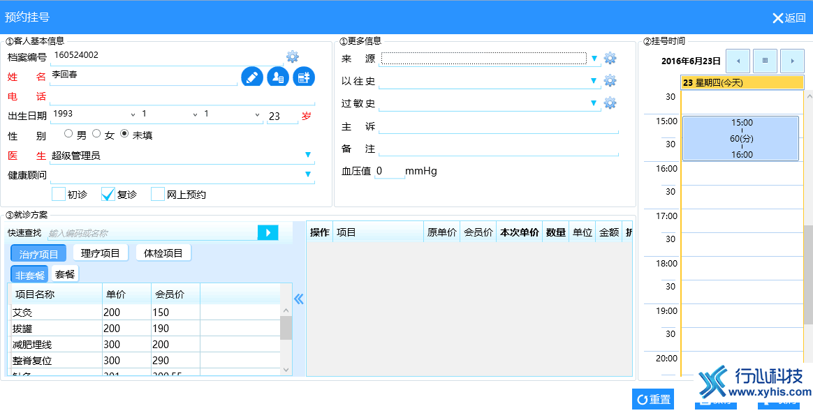 预约挂号.png