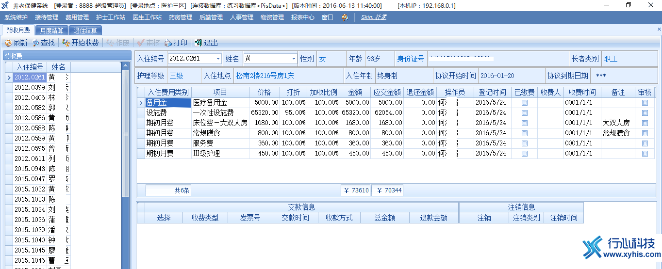 费用管理.png