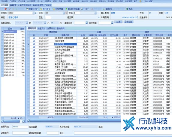 出入院登记及收费管理系统.jpg