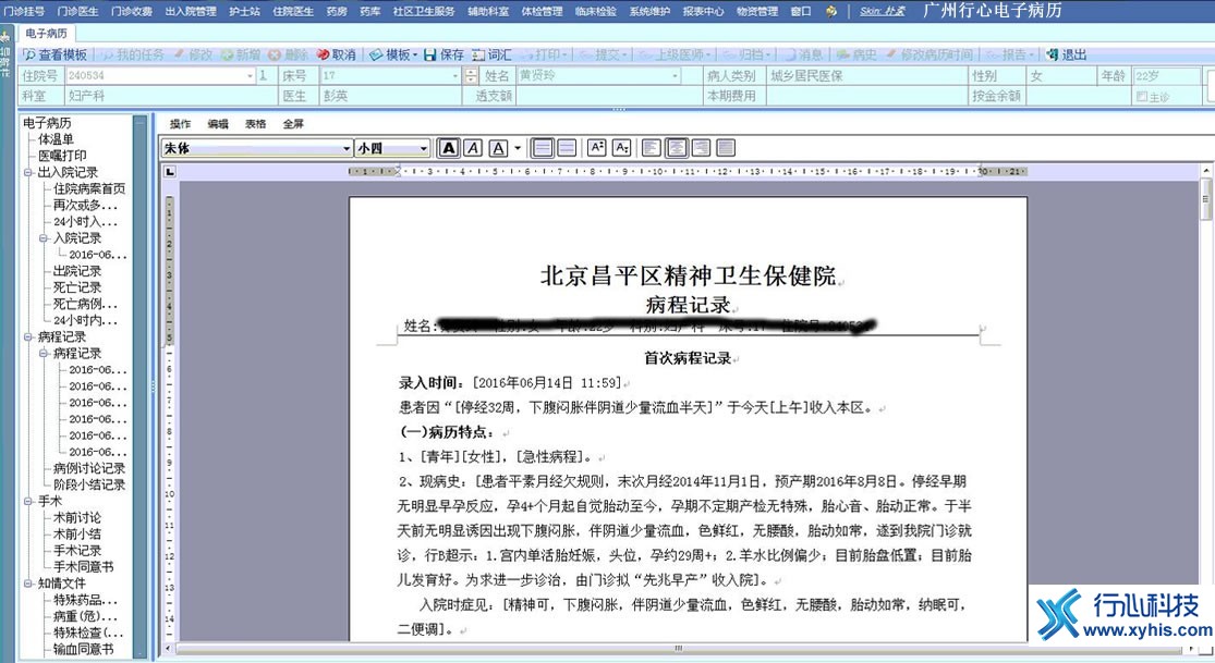 病程记录.jpg