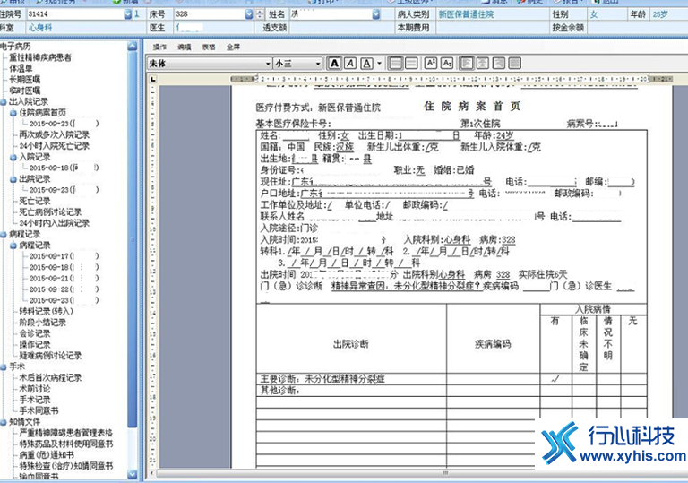 电子病历系统产品 医院电子病历软件 医院管理