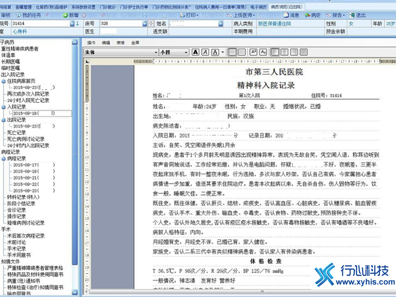 电子病历系统产品 医院电子病历软件 医院管理系统建设
