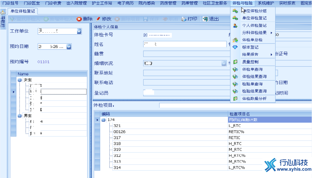 体检单登记.png
