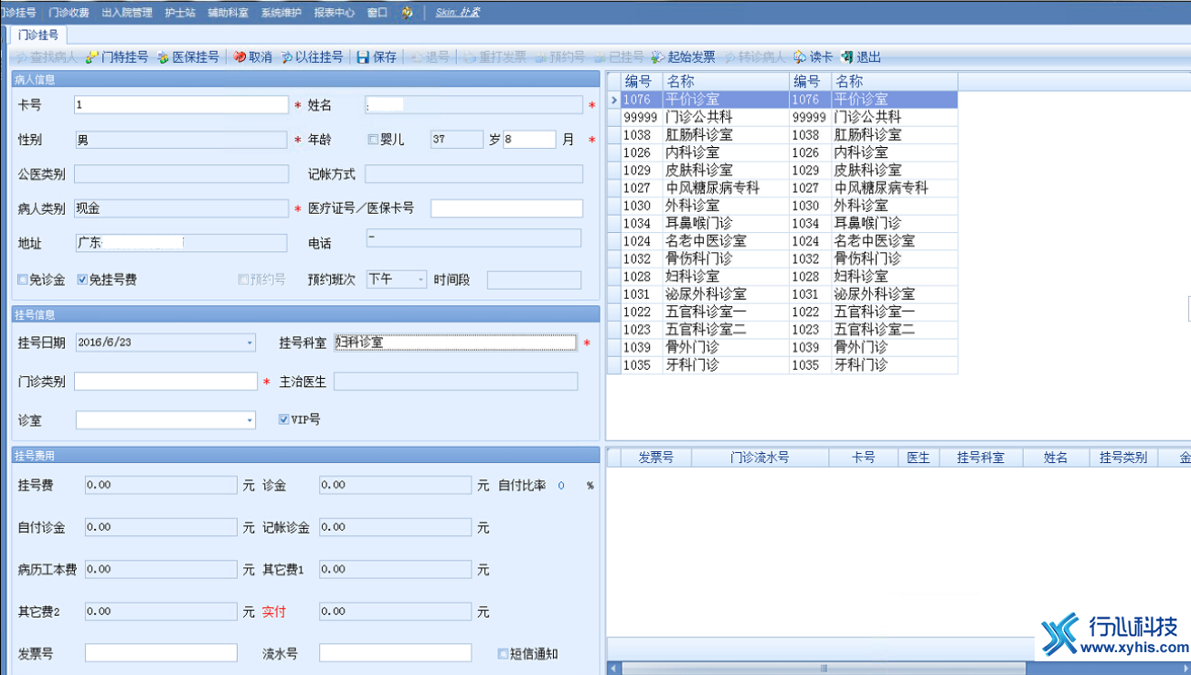 门（急）诊挂号预约管理系统.png