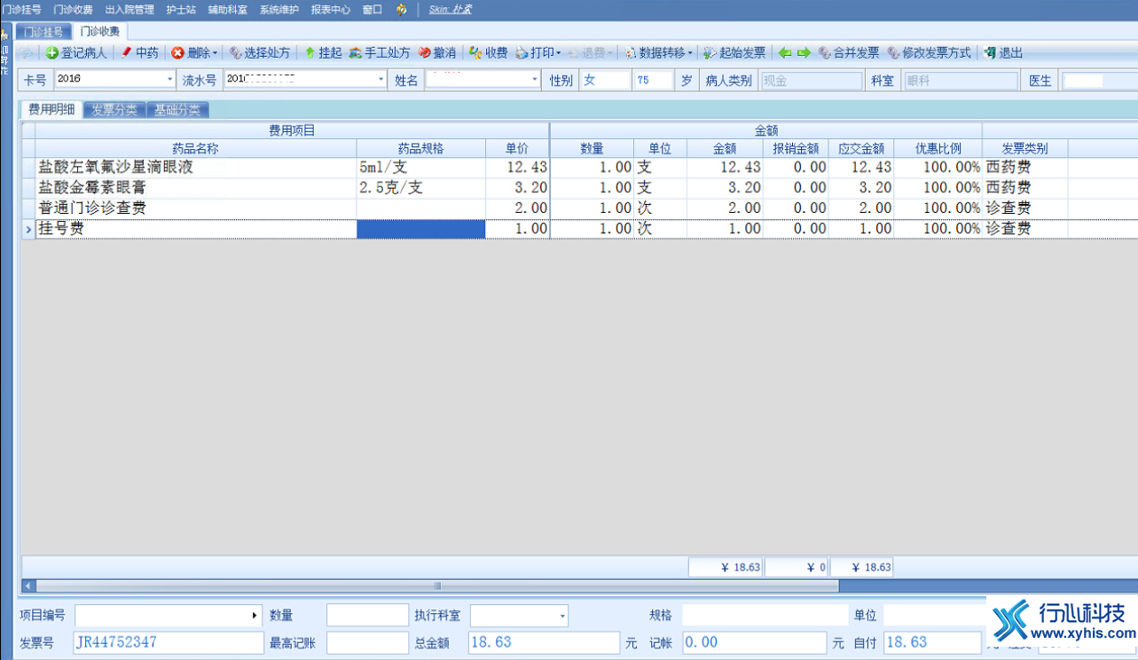 门（急）诊计价收费管理系统.png