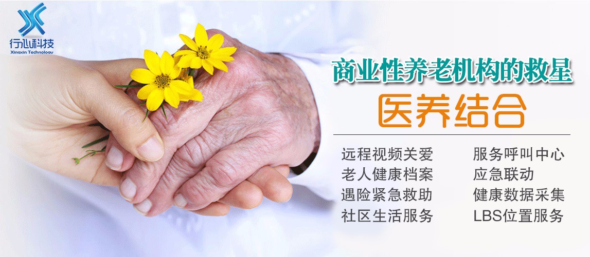 医养结合.jpg