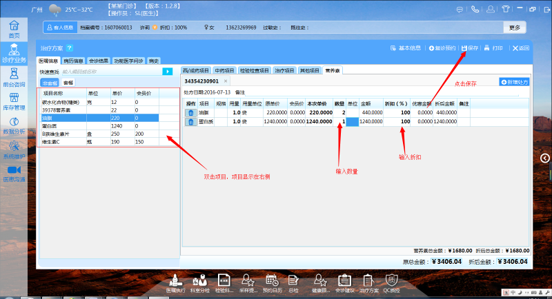 HIS系统