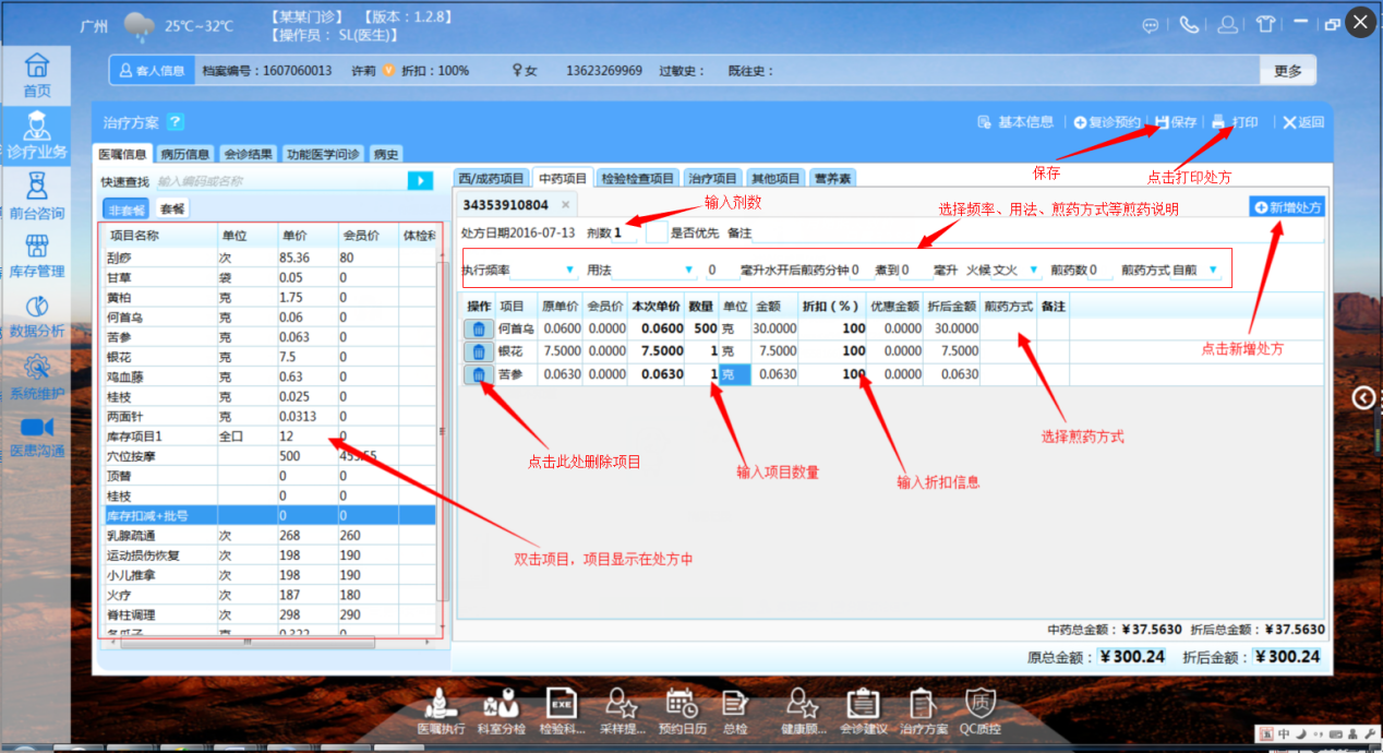 HIS系统