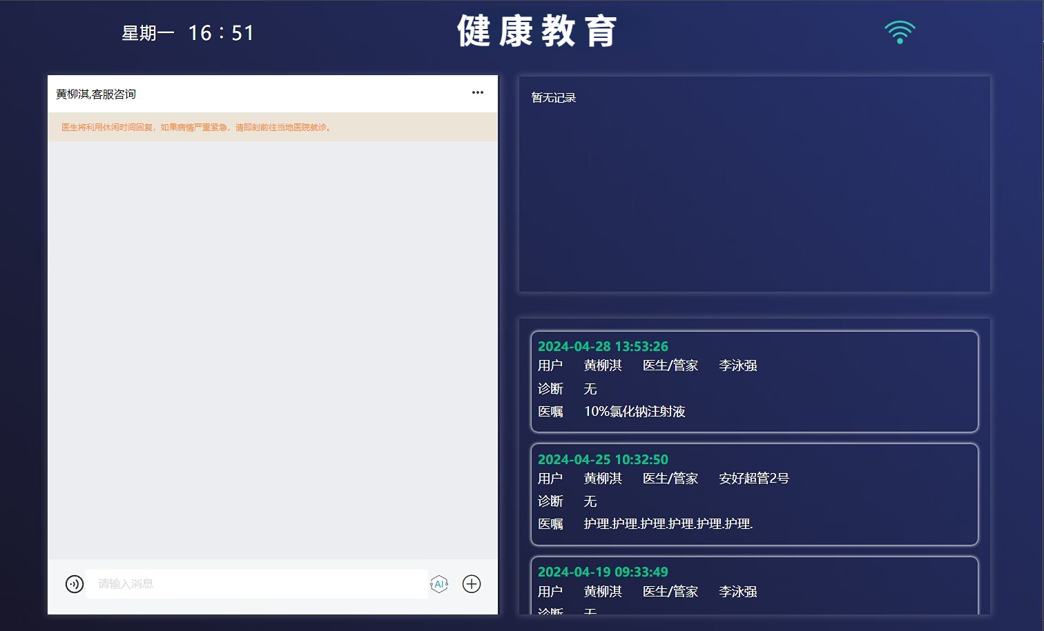 HIS系统